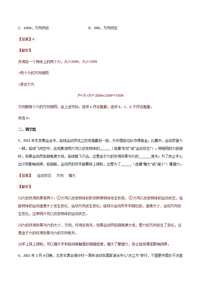 專題08 運動和力（精選習(xí)題）（解析版）第3頁