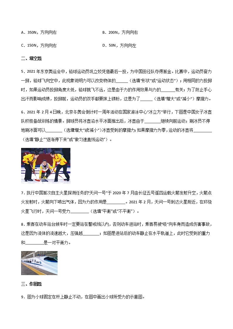 專題08 運動和力（精選習(xí)題）（原卷版）第2頁