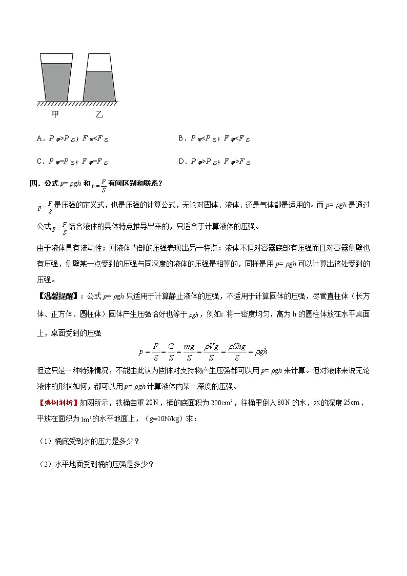 專題09 壓強(qiáng)和液體壓強(qiáng)（方法技巧）（原卷版）第3頁