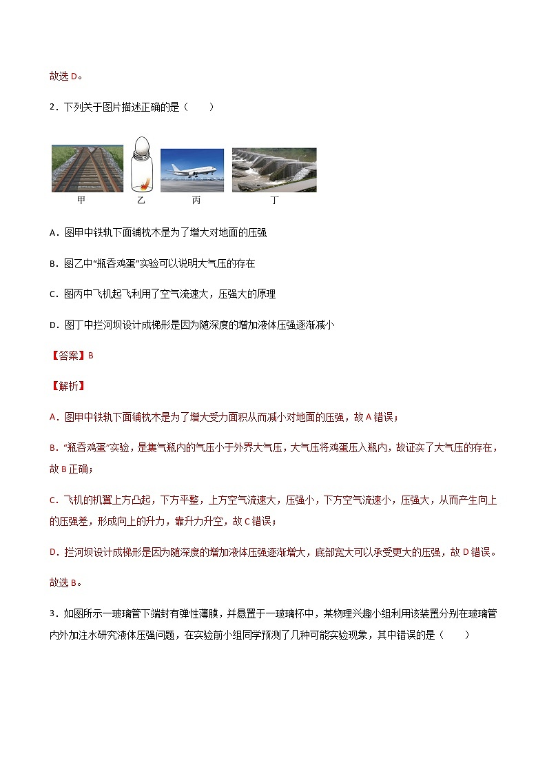 專題09 壓強(qiáng)和液體壓強(qiáng)（精選習(xí)題）（解析版）第2頁