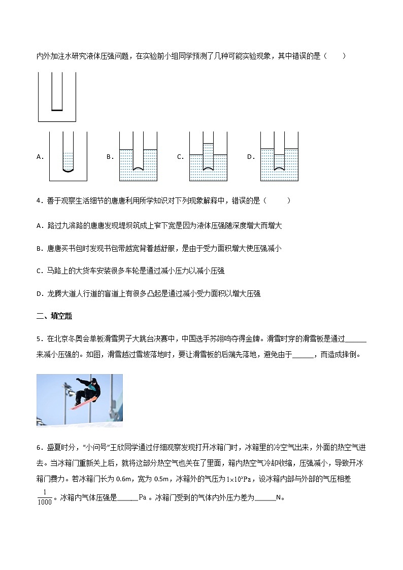 專題09 壓強(qiáng)和液體壓強(qiáng)（精選習(xí)題）（原卷版）第2頁