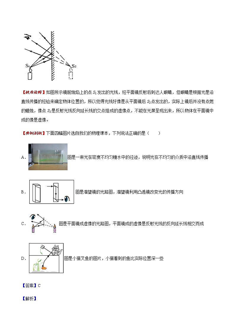 專題04 光現(xiàn)象（方法技巧）（解析版）第2頁