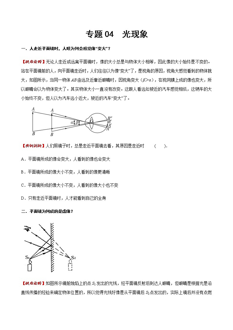 專題04 光現(xiàn)象（方法技巧）（原卷版）第1頁