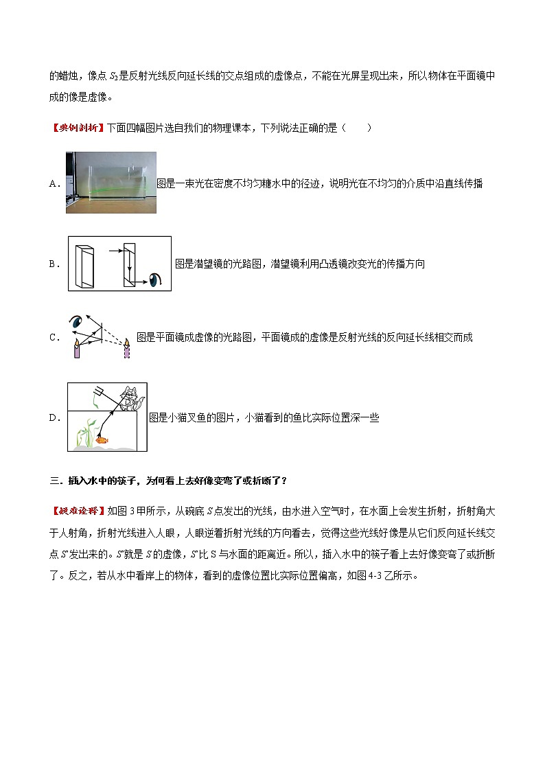 專題04 光現(xiàn)象（方法技巧）（原卷版）第2頁