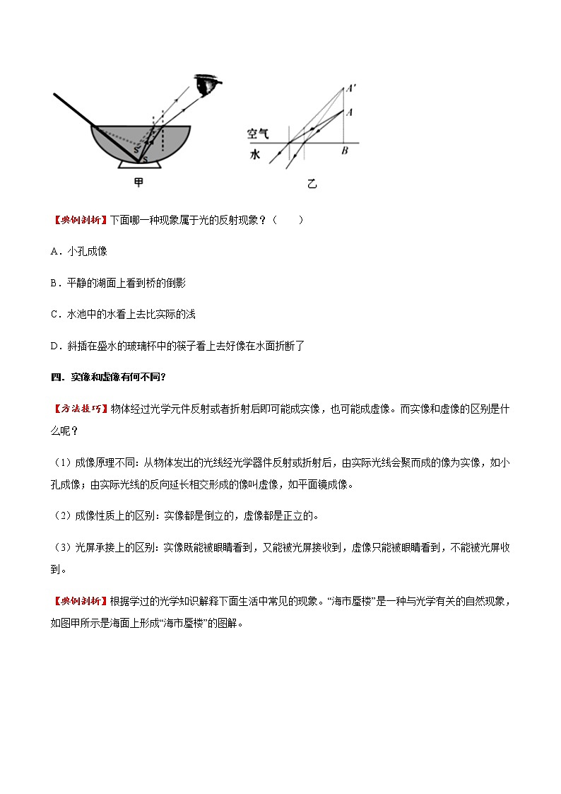 專題04 光現(xiàn)象（方法技巧）（原卷版）第3頁