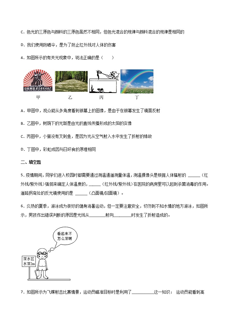 專題04 光現(xiàn)象（精選習題）（原卷版）第2頁