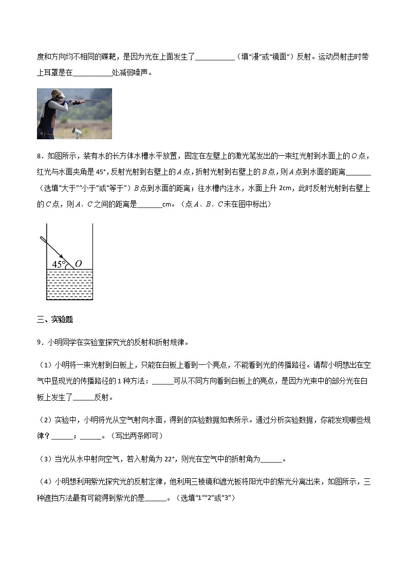 專題04 光現(xiàn)象（精選習題）（原卷版）第3頁