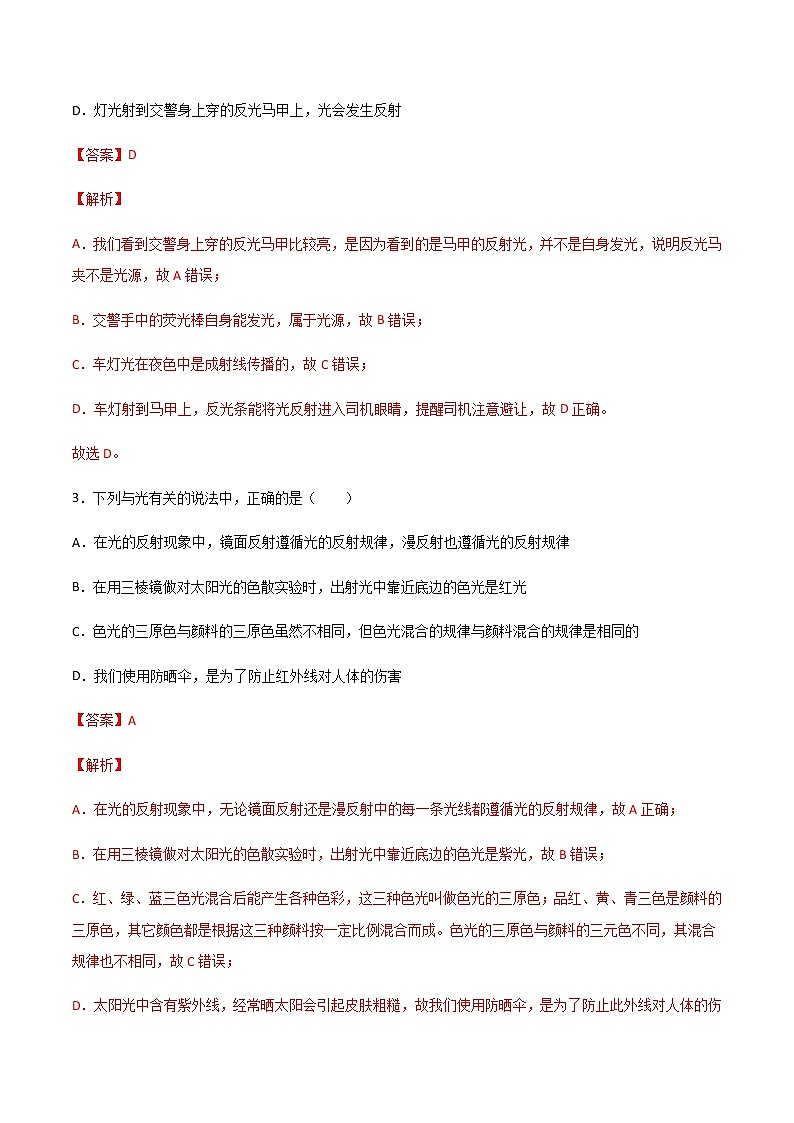 專題04 光現(xiàn)象（精選習題）（解析版）第2頁