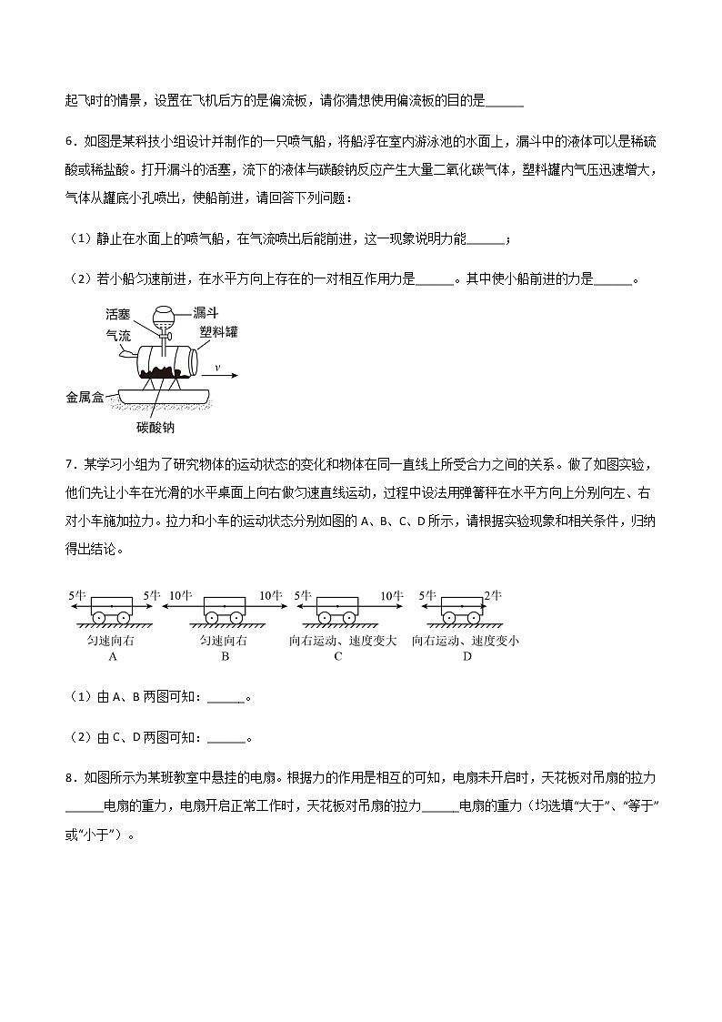 專題07 力（精選習(xí)題）（原卷版）第3頁(yè)