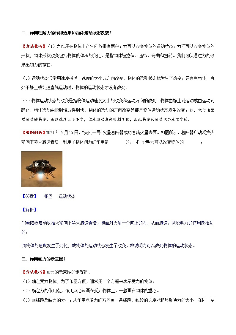 專題07 力（方法技巧）（解析版）第2頁(yè)