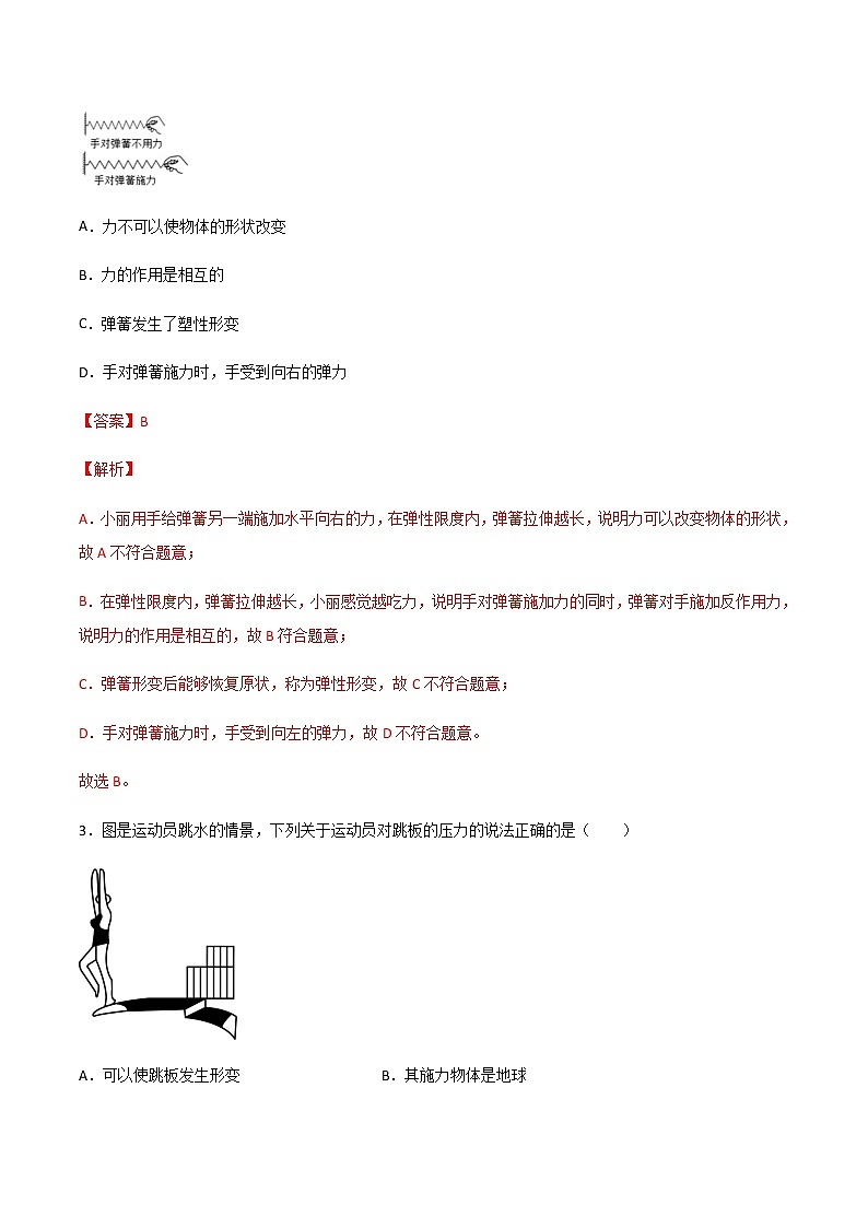 專題07 力（精選習(xí)題）（解析版）第2頁(yè)