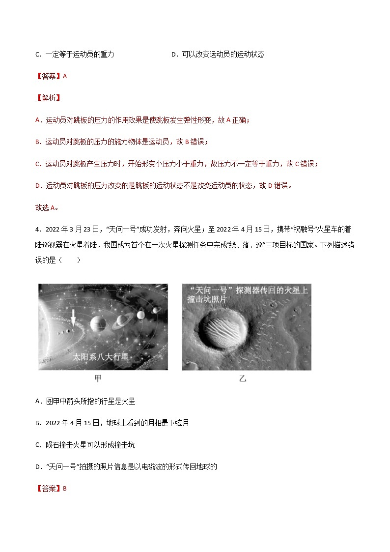 專題07 力（精選習(xí)題）（解析版）第3頁(yè)