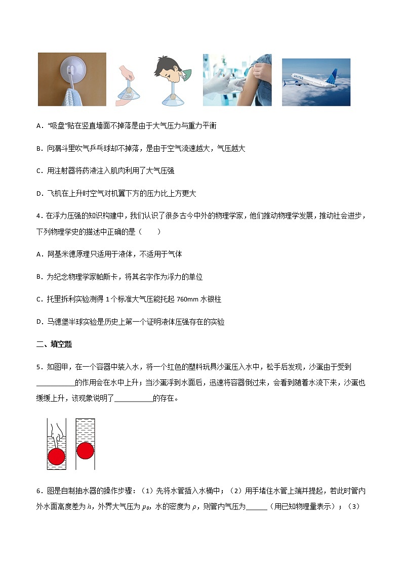 專題10 大氣和流體壓強(qiáng)（精選習(xí)題）（原卷版）第2頁