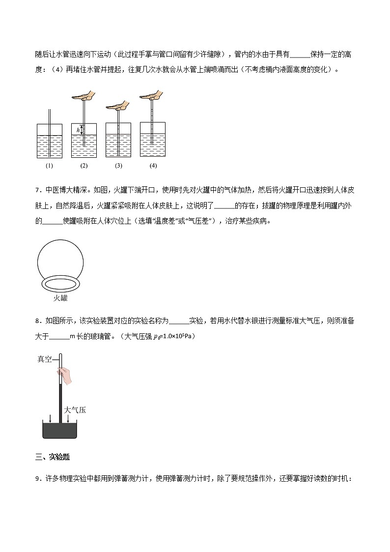 專題10 大氣和流體壓強(qiáng)（精選習(xí)題）（原卷版）第3頁