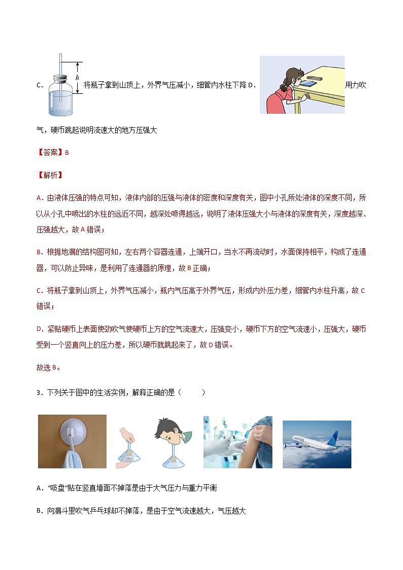 專題10 大氣和流體壓強(qiáng)（精選習(xí)題）（解析版）第2頁
