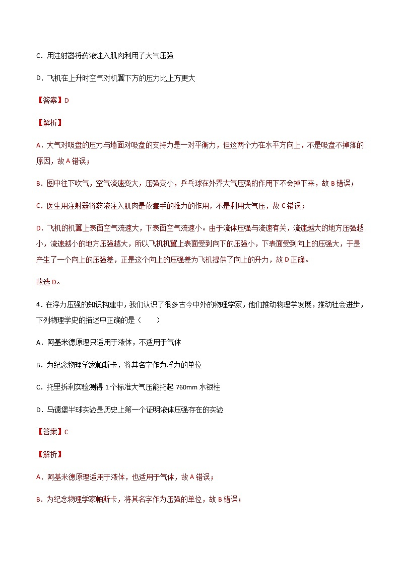 專題10 大氣和流體壓強(qiáng)（精選習(xí)題）（解析版）第3頁
