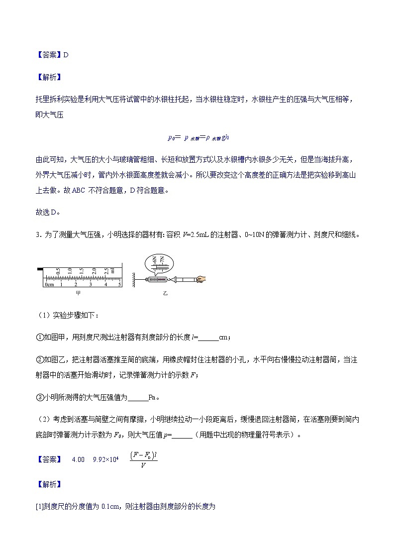 專題10 大氣和流體壓強(qiáng)（方法技巧）（解析版）第2頁