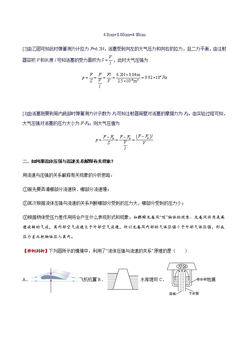 專題10 大氣和流體壓強(qiáng)（方法技巧）（解析版）第3頁