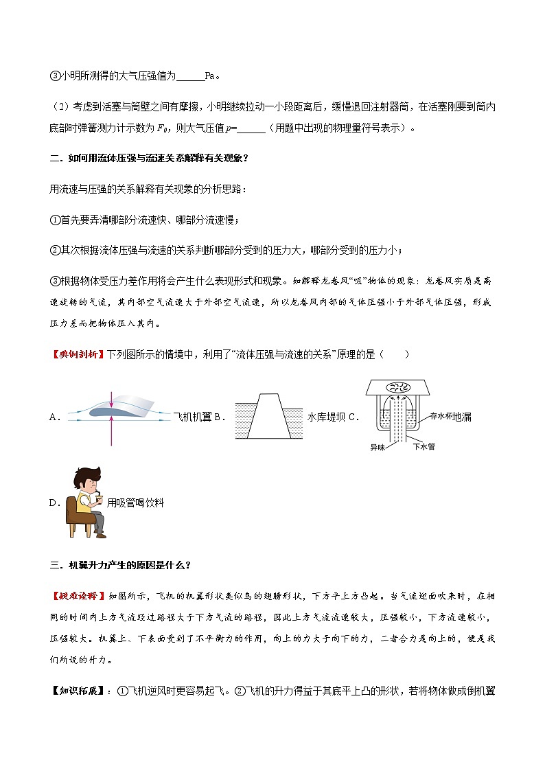 專題10 大氣和流體壓強(qiáng)（方法技巧）（原卷版）第2頁