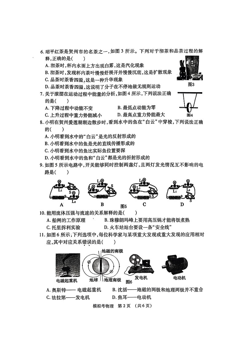 2020年广西贺州市中考八步区三模物理卷(无答案)02