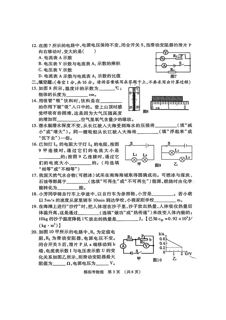 2020年广西贺州市中考八步区三模物理卷(无答案)03