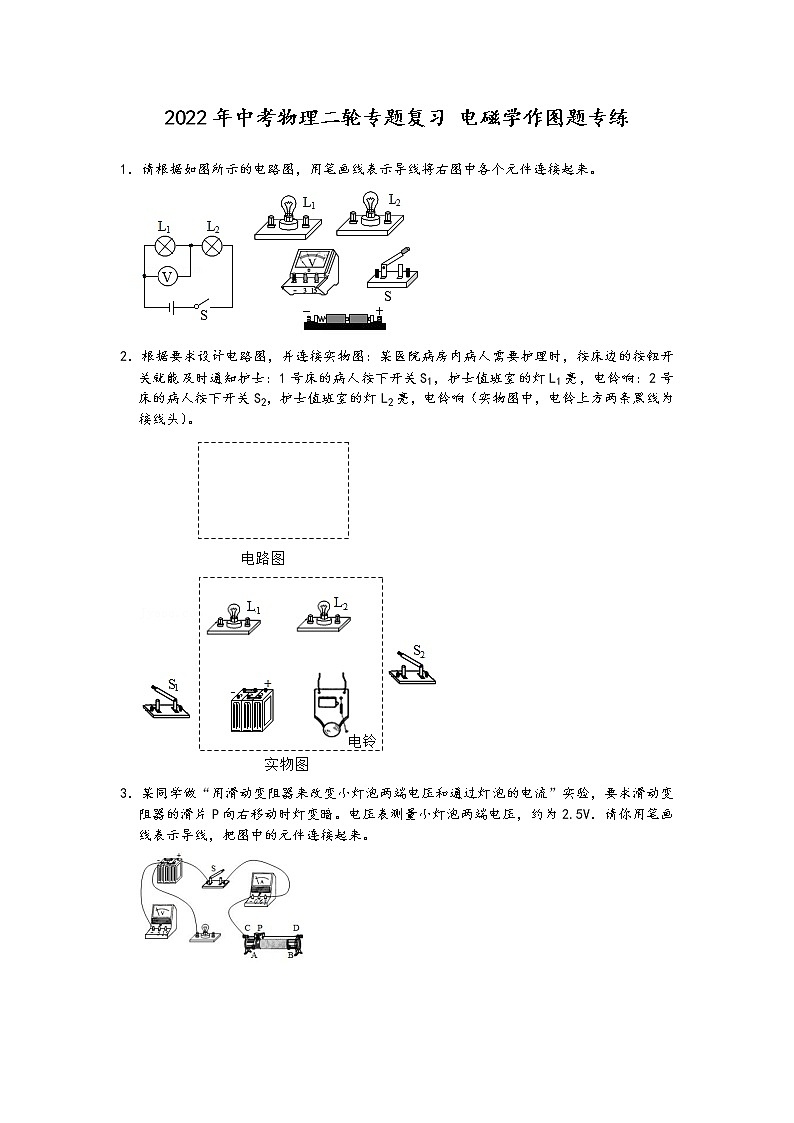 2022年中考物理二轮专题复习 电磁学作图题专练第1页