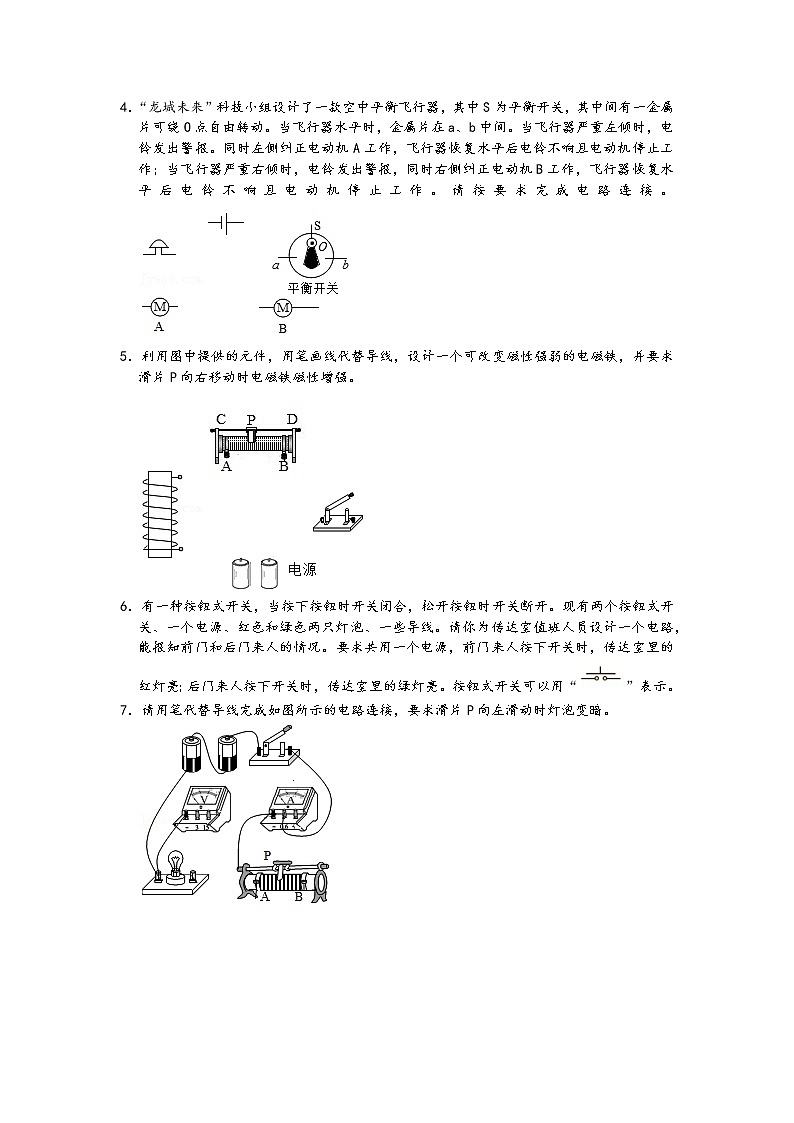 2022年中考物理二轮专题复习 电磁学作图题专练第2页