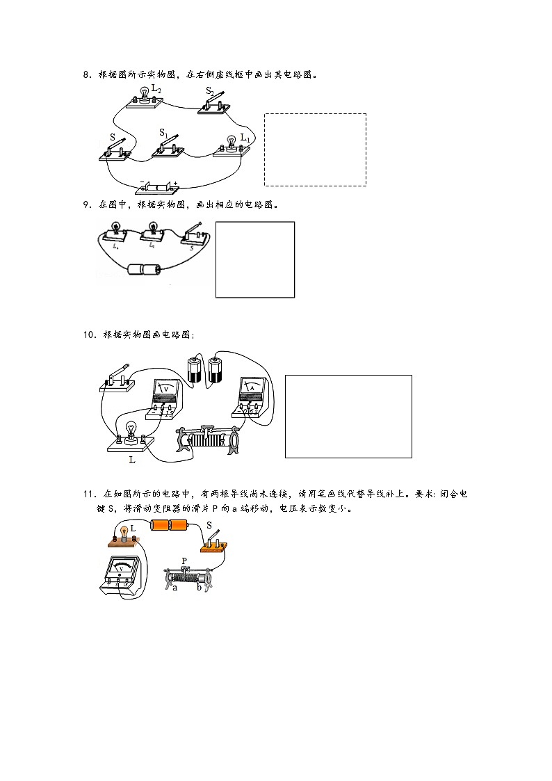 2022年中考物理二轮专题复习 电磁学作图题专练第3页