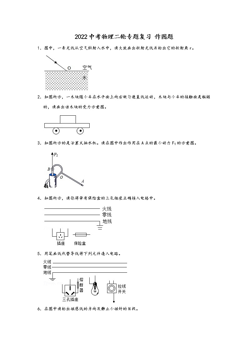 2022中考物理二轮专题复习 作图题第1页