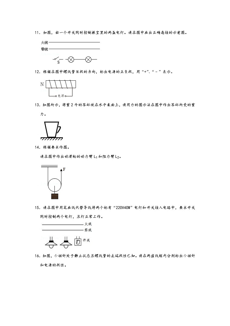 2022中考物理二轮专题复习 作图题第3页