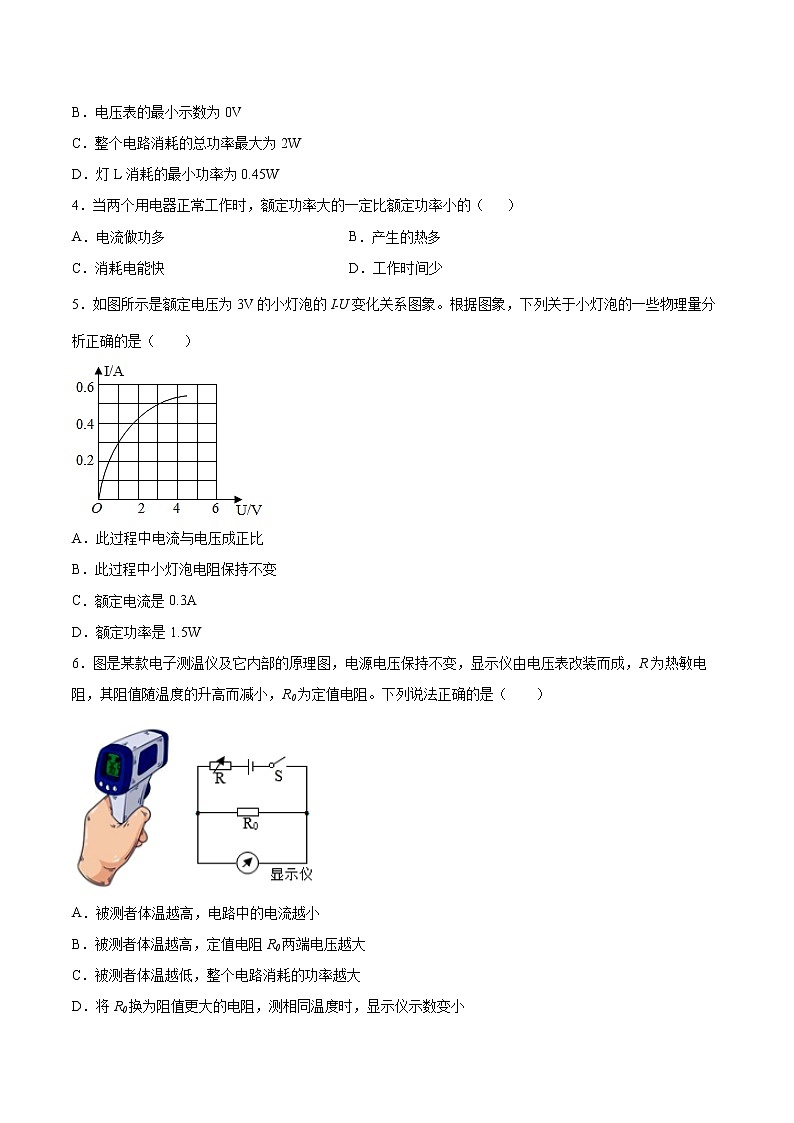 第十八章《电功率》检测题 2021-2022学年初中物理九年级第2页