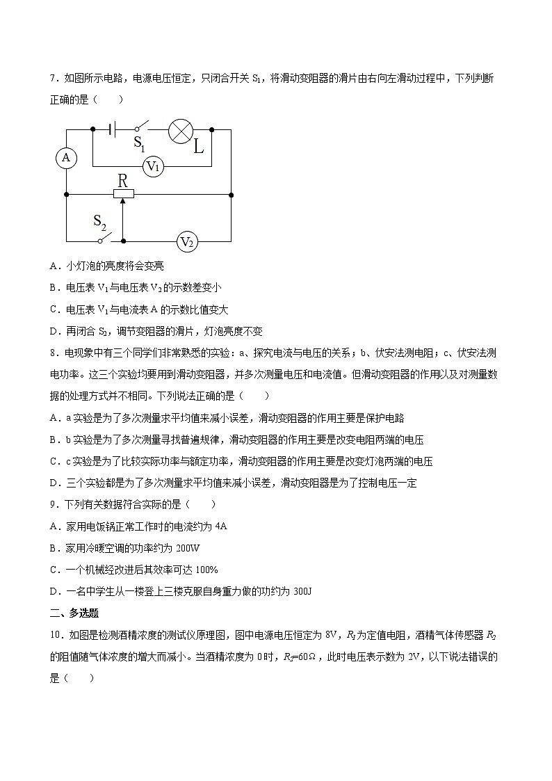 第十八章《电功率》检测题 2021-2022学年初中物理九年级第3页