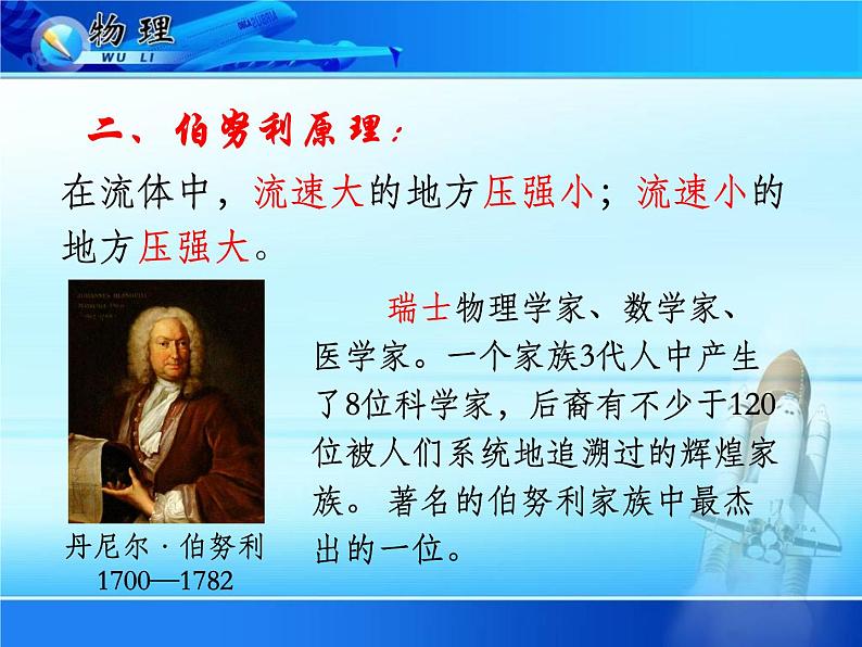 教科版八下物理 10.1 在流体中运动 课件04