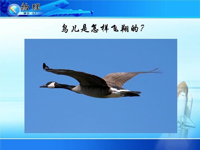 教科版八下物理 10.1 在流体中运动 课件06