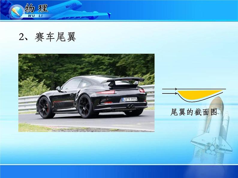 教科版八下物理 10.1 在流体中运动 课件08
