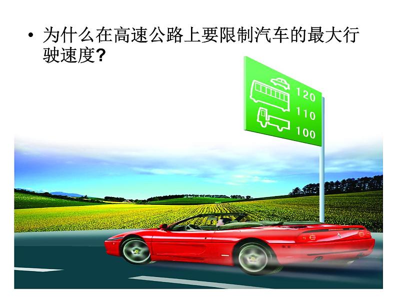 教科版八下物理 12.1 机械能 课件01