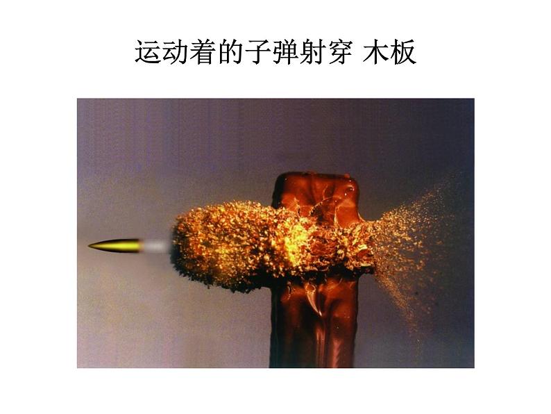 教科版八下物理 12.1 机械能 课件05