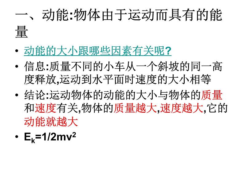 教科版八下物理 12.1 机械能 课件06