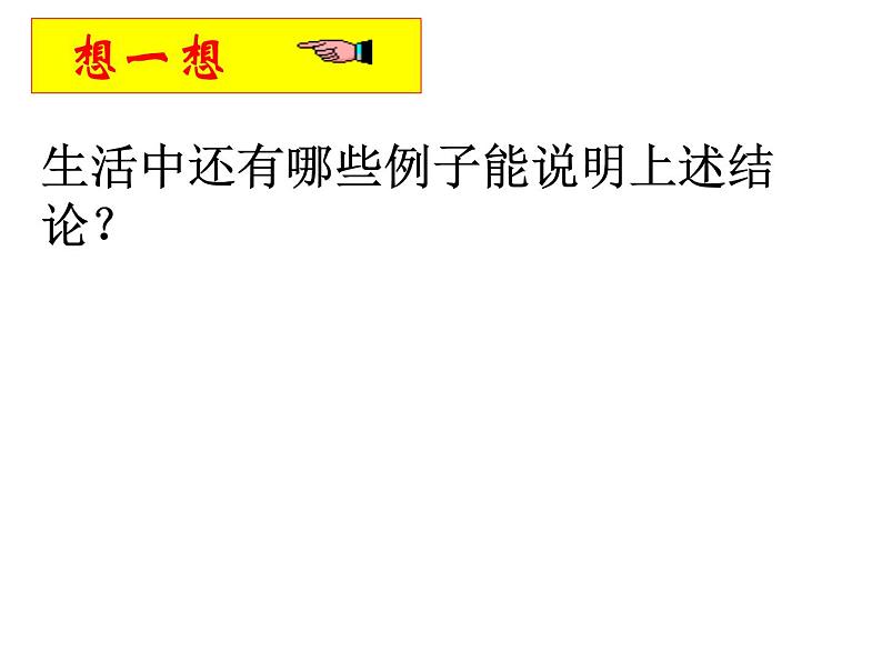 教科版八下物理 12.1 机械能 课件07