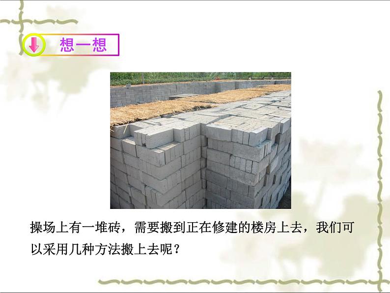 教科版八下物理 11.3 功 功率 课件第2页