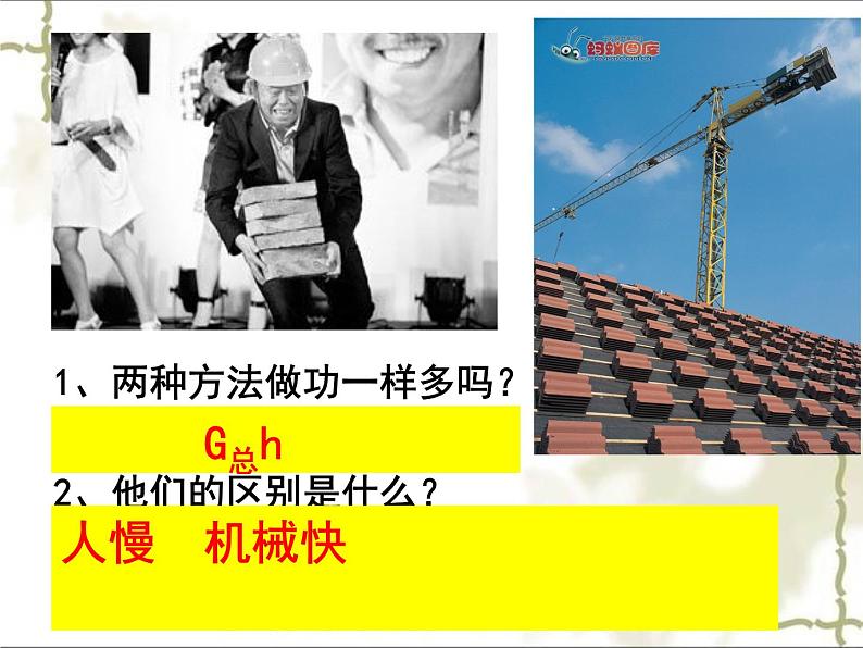教科版八下物理 11.3 功 功率 课件第3页
