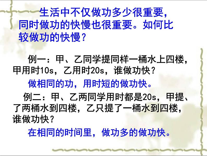 教科版八下物理 11.3 功 功率 课件第4页
