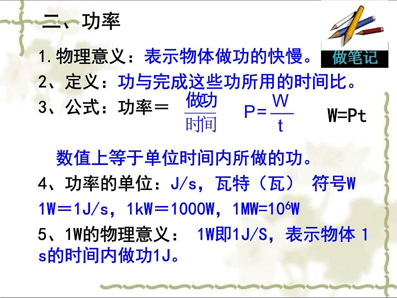 教科版八下物理 11.3 功 功率 课件第7页