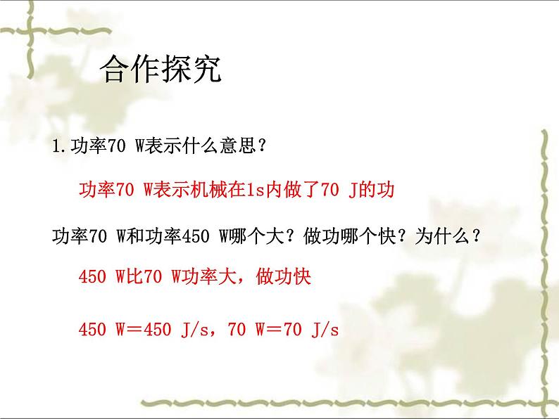 教科版八下物理 11.3 功 功率 课件第8页