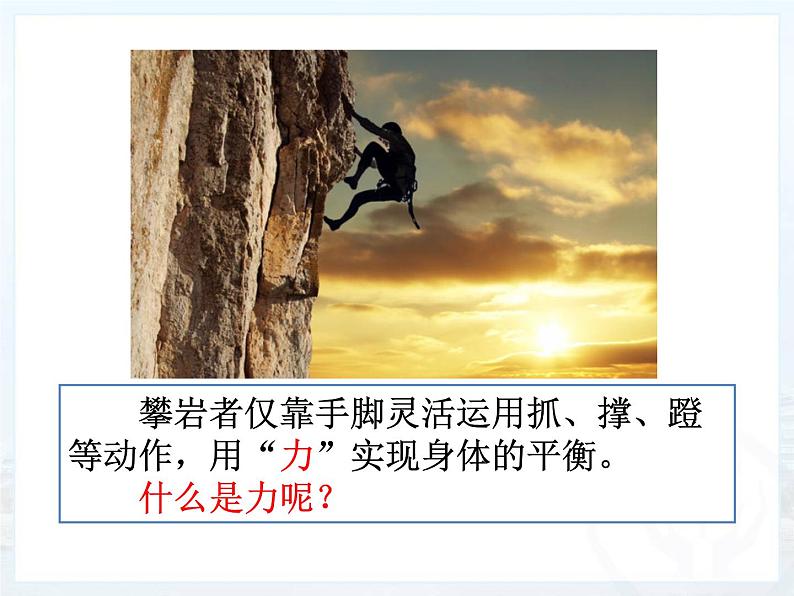 粤教版八年级下册物理 6.1 怎样认识力 课件第2页