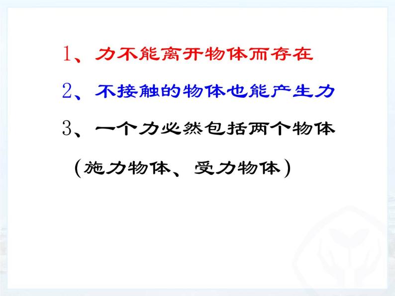 粤教版八年级下册物理  6.1 怎样认识力 课件08