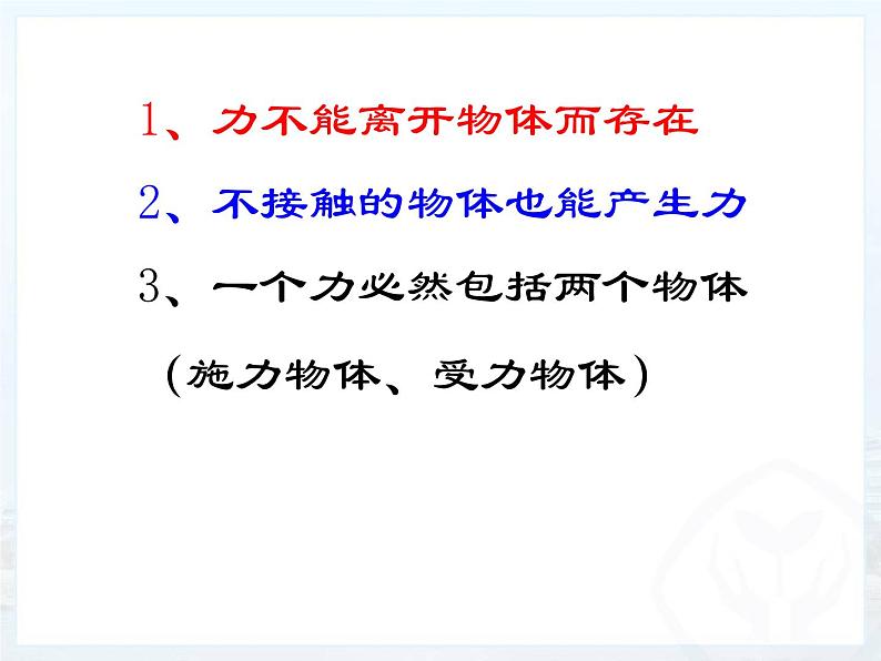 粤教版八年级下册物理 6.1 怎样认识力 课件第8页