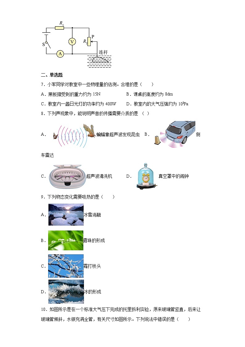 2022年河南省平頂山市中考一模物理試題(word版含答案)第2頁(yè)
