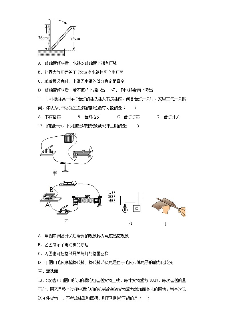 2022年河南省平頂山市中考一模物理試題(word版含答案)第3頁(yè)