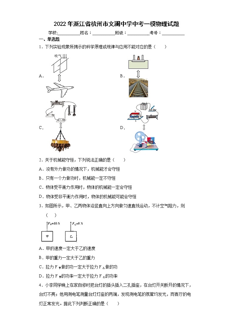 2022年浙江省杭州市文澜中学中考一模物理试题(word版含答案)01